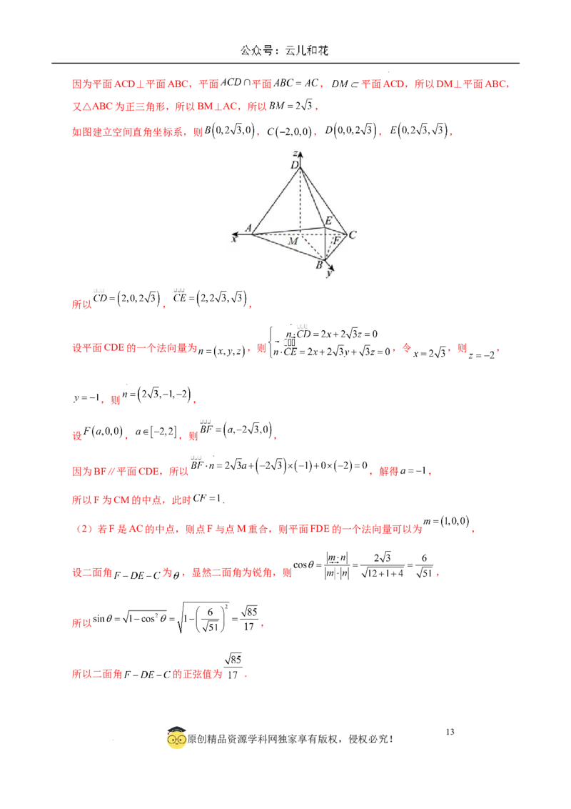 高二数学第一次月考卷（全解全析）（新八省专用）(1)_1多考区联考_0920（新八省专用）黄金卷：2024-2025学年高二上学期第一次月考（含答题卡word解析版）