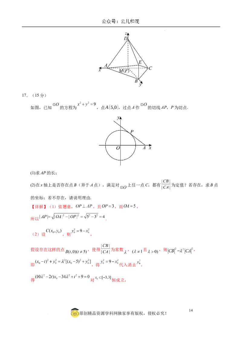 高二数学第一次月考卷（全解全析）（新八省专用）(1)_1多考区联考_0920（新八省专用）黄金卷：2024-2025学年高二上学期第一次月考（含答题卡word解析版）