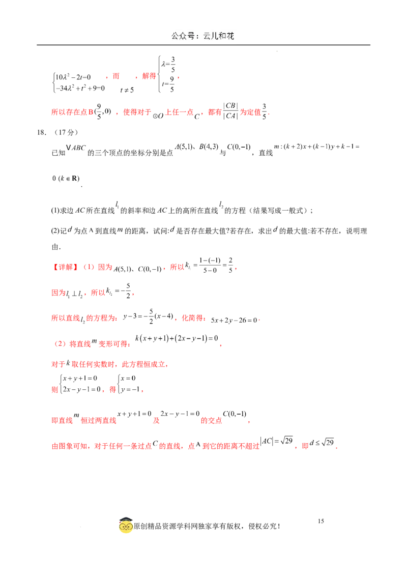 高二数学第一次月考卷（全解全析）（新八省专用）(1)_1多考区联考_0920（新八省专用）黄金卷：2024-2025学年高二上学期第一次月考（含答题卡word解析版）