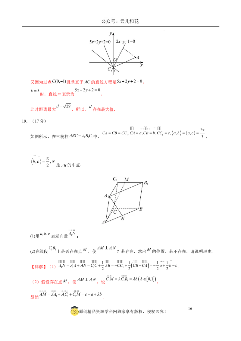 高二数学第一次月考卷（全解全析）（新八省专用）(1)_1多考区联考_0920（新八省专用）黄金卷：2024-2025学年高二上学期第一次月考（含答题卡word解析版）
