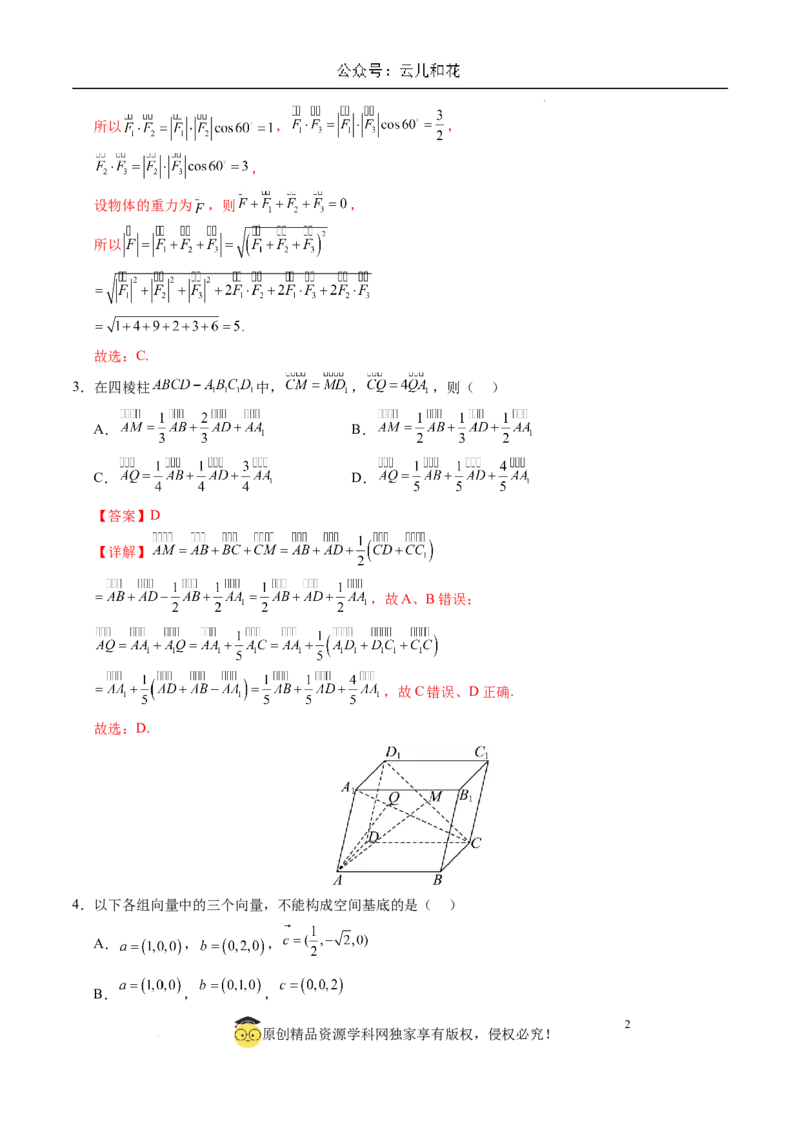 高二数学第一次月考卷（全解全析）（新八省专用）(1)_1多考区联考_0920（新八省专用）黄金卷：2024-2025学年高二上学期第一次月考（含答题卡word解析版）