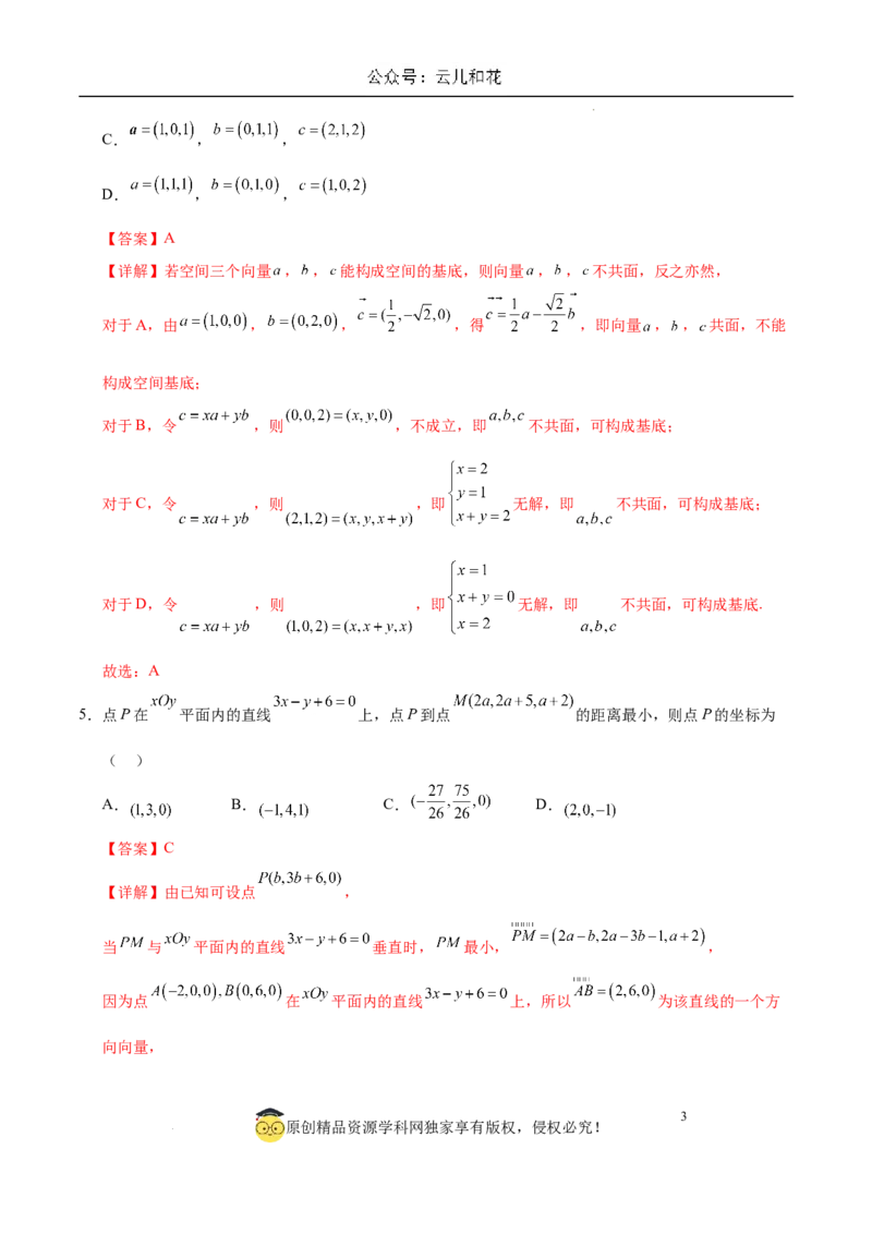 高二数学第一次月考卷（全解全析）（新八省专用）(1)_1多考区联考_0920（新八省专用）黄金卷：2024-2025学年高二上学期第一次月考（含答题卡word解析版）
