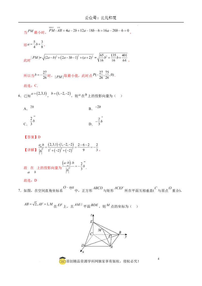 高二数学第一次月考卷（全解全析）（新八省专用）(1)_1多考区联考_0920（新八省专用）黄金卷：2024-2025学年高二上学期第一次月考（含答题卡word解析版）