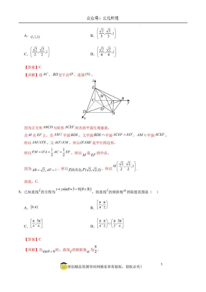 高二数学第一次月考卷（全解全析）（新八省专用）(1)_1多考区联考_0920（新八省专用）黄金卷：2024-2025学年高二上学期第一次月考（含答题卡word解析版）