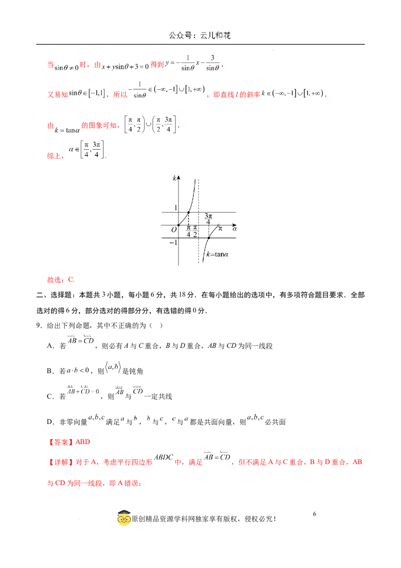高二数学第一次月考卷（全解全析）（新八省专用）(1)_1多考区联考_0920（新八省专用）黄金卷：2024-2025学年高二上学期第一次月考（含答题卡word解析版）