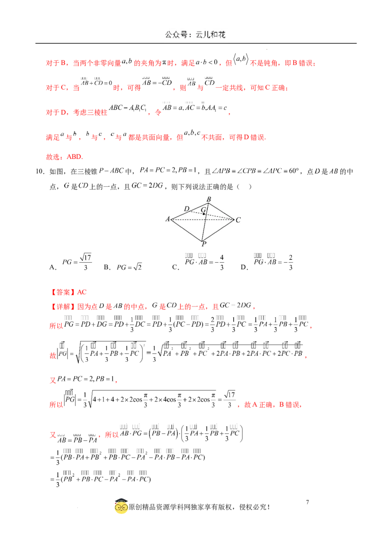 高二数学第一次月考卷（全解全析）（新八省专用）(1)_1多考区联考_0920（新八省专用）黄金卷：2024-2025学年高二上学期第一次月考（含答题卡word解析版）