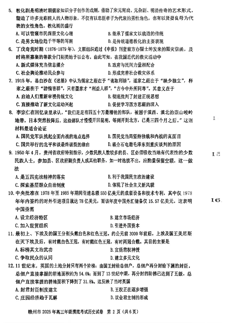 江西省赣州市2025年高三年级3月摸底考试历史_2025年3月_250311江西省赣州市2025届高三下学期3月一模考试（全科）_2025届江西省赣州市高三下学期一模历史