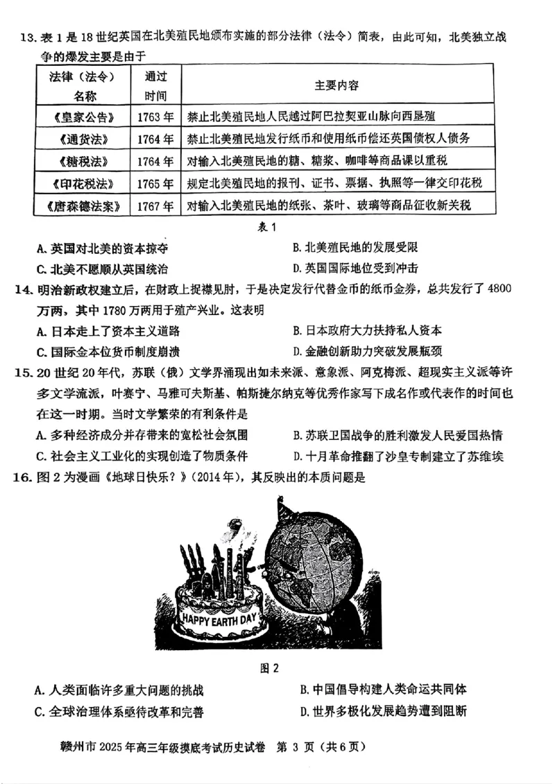 江西省赣州市2025年高三年级3月摸底考试历史_2025年3月_250311江西省赣州市2025届高三下学期3月一模考试（全科）_2025届江西省赣州市高三下学期一模历史