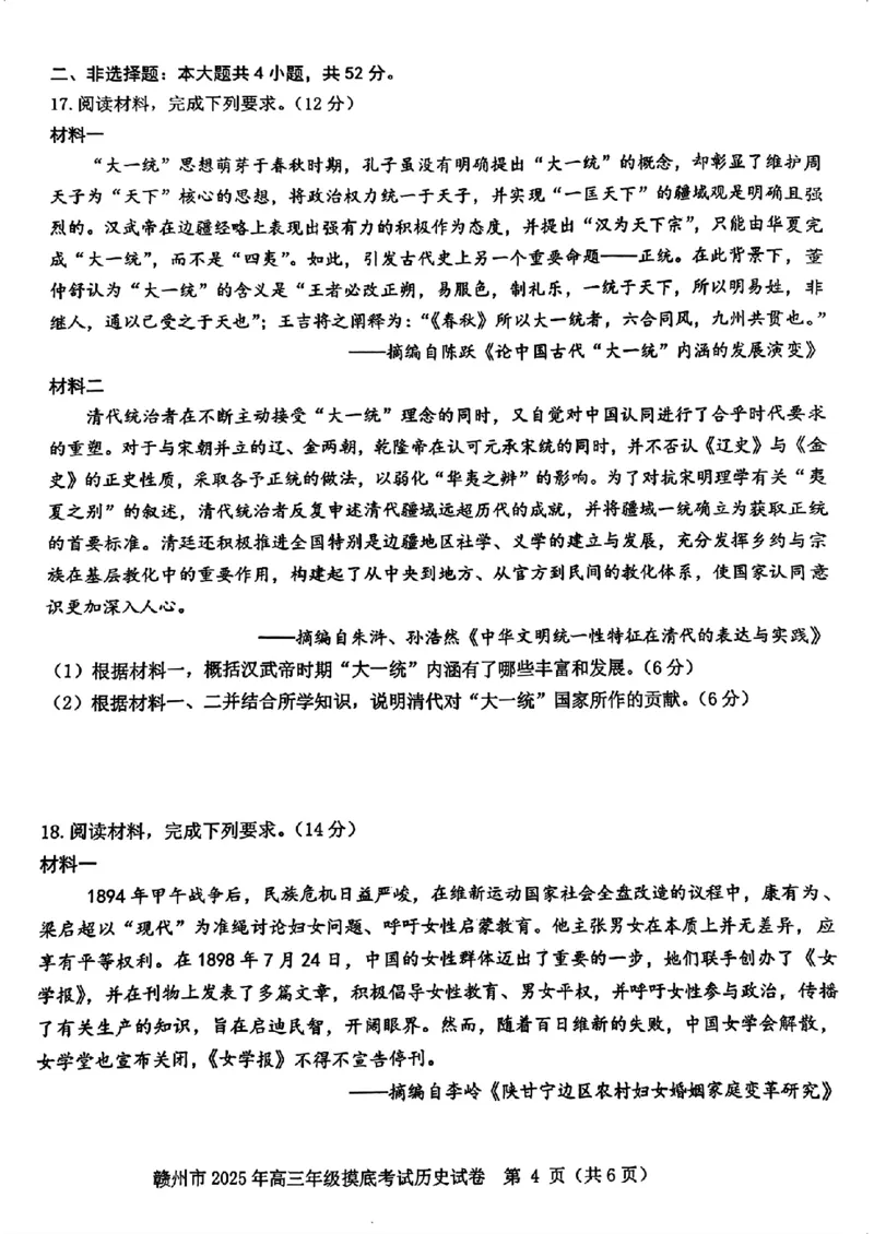 江西省赣州市2025年高三年级3月摸底考试历史_2025年3月_250311江西省赣州市2025届高三下学期3月一模考试（全科）_2025届江西省赣州市高三下学期一模历史