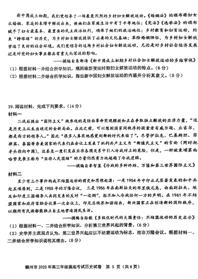 江西省赣州市2025年高三年级3月摸底考试历史_2025年3月_250311江西省赣州市2025届高三下学期3月一模考试（全科）_2025届江西省赣州市高三下学期一模历史