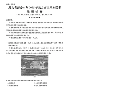地理试卷_2025年1月_250108湖北省部分市州2025年元月高三期末联考（全科）_湖北省部分市州2025年元月高三期末联考地理