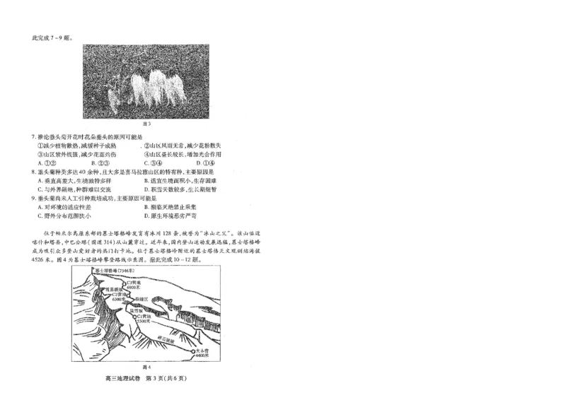 地理试卷_2025年1月_250108湖北省部分市州2025年元月高三期末联考（全科）_湖北省部分市州2025年元月高三期末联考地理