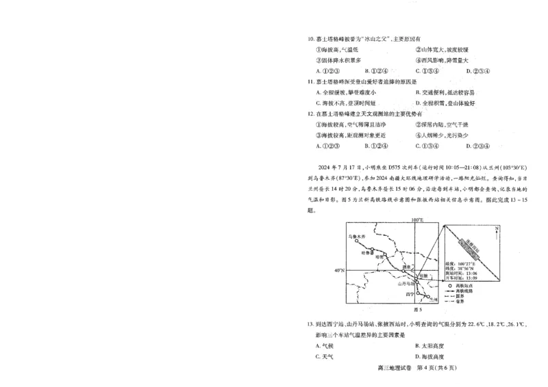 地理试卷_2025年1月_250108湖北省部分市州2025年元月高三期末联考（全科）_湖北省部分市州2025年元月高三期末联考地理