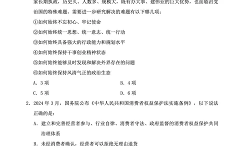 四海24下半年2期套题班《行测11》（地市）_2026考公资料_花生十三合集_套题班2025花生行测+飞扬申论套题⭐⭐_行测套题2025花生十三国考套卷班二期_行测套题2-地市试卷
