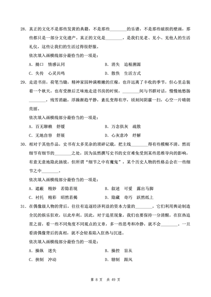 四海24下半年2期套题班《行测11》（地市）_2026考公资料_花生十三合集_套题班2025花生行测+飞扬申论套题⭐⭐_行测套题2025花生十三国考套卷班二期_行测套题2-地市试卷