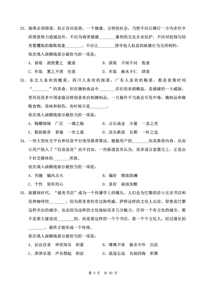 四海24下半年2期套题班《行测11》（地市）_2026考公资料_花生十三合集_套题班2025花生行测+飞扬申论套题⭐⭐_行测套题2025花生十三国考套卷班二期_行测套题2-地市试卷