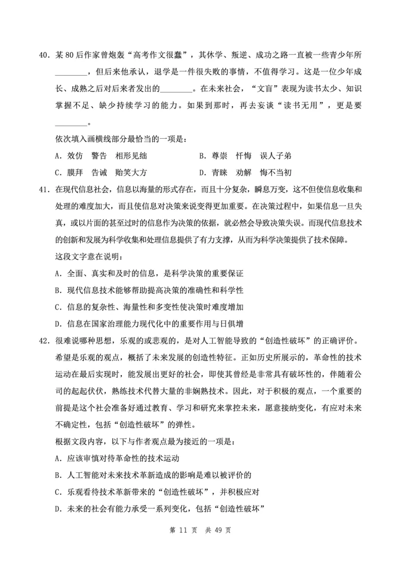 四海24下半年2期套题班《行测11》（地市）_2026考公资料_花生十三合集_套题班2025花生行测+飞扬申论套题⭐⭐_行测套题2025花生十三国考套卷班二期_行测套题2-地市试卷