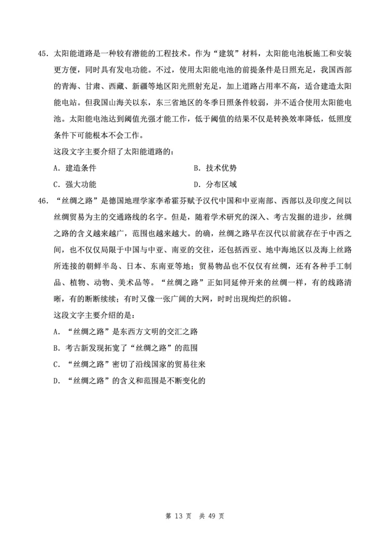 四海24下半年2期套题班《行测11》（地市）_2026考公资料_花生十三合集_套题班2025花生行测+飞扬申论套题⭐⭐_行测套题2025花生十三国考套卷班二期_行测套题2-地市试卷