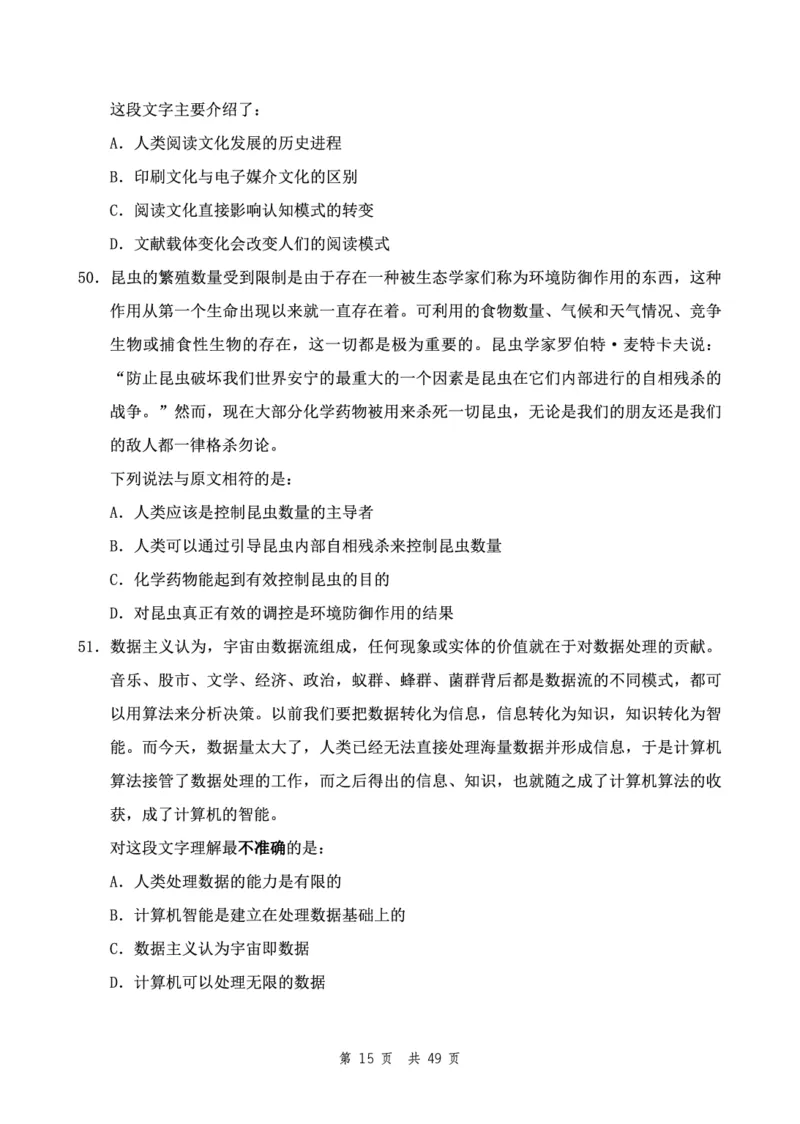 四海24下半年2期套题班《行测11》（地市）_2026考公资料_花生十三合集_套题班2025花生行测+飞扬申论套题⭐⭐_行测套题2025花生十三国考套卷班二期_行测套题2-地市试卷