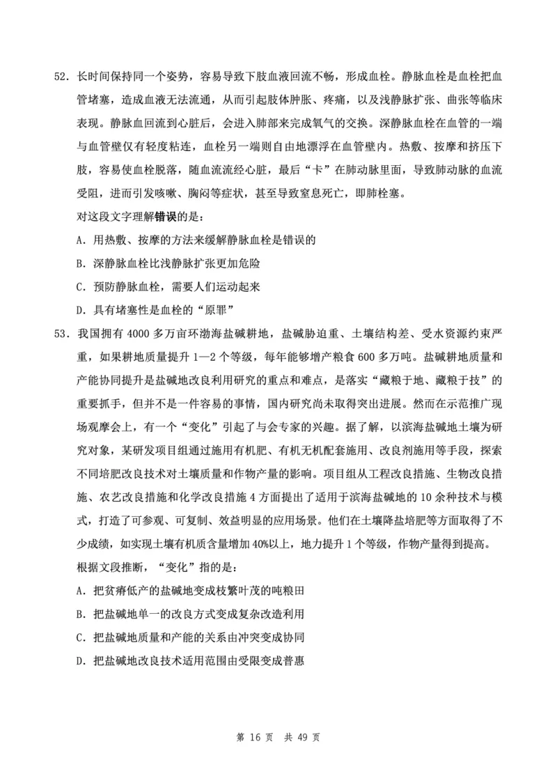 四海24下半年2期套题班《行测11》（地市）_2026考公资料_花生十三合集_套题班2025花生行测+飞扬申论套题⭐⭐_行测套题2025花生十三国考套卷班二期_行测套题2-地市试卷
