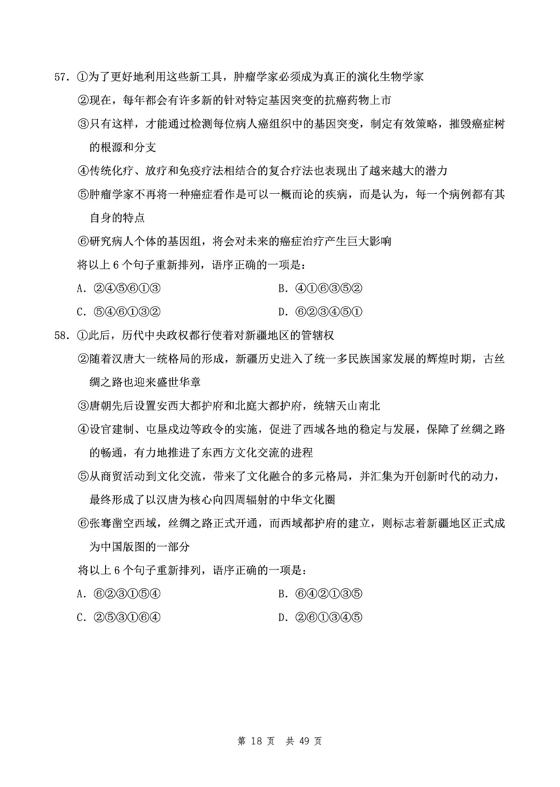 四海24下半年2期套题班《行测11》（地市）_2026考公资料_花生十三合集_套题班2025花生行测+飞扬申论套题⭐⭐_行测套题2025花生十三国考套卷班二期_行测套题2-地市试卷