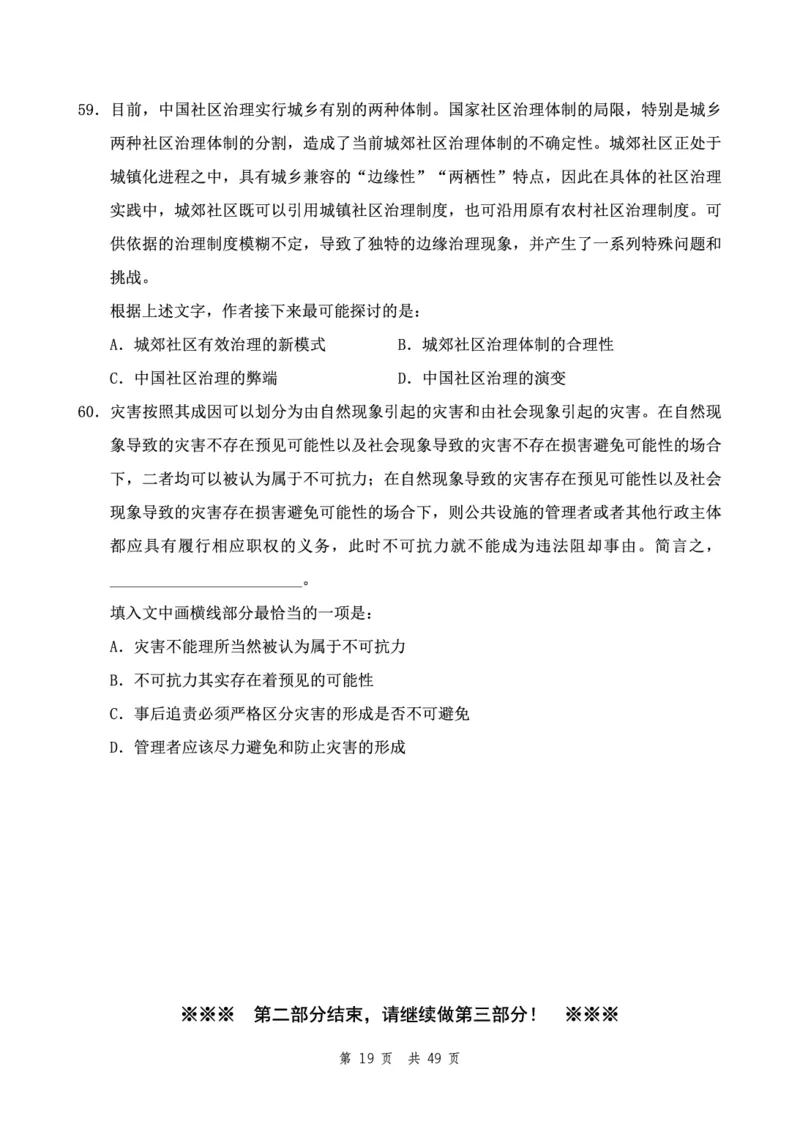 四海24下半年2期套题班《行测11》（地市）_2026考公资料_花生十三合集_套题班2025花生行测+飞扬申论套题⭐⭐_行测套题2025花生十三国考套卷班二期_行测套题2-地市试卷