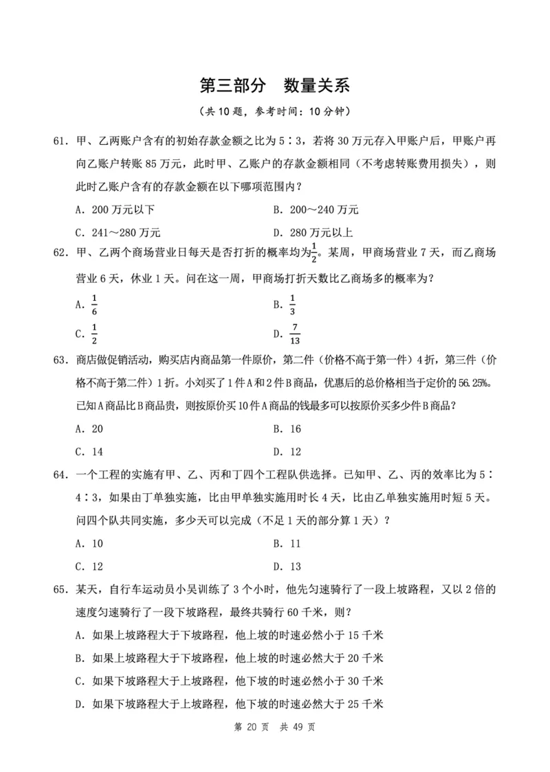 四海24下半年2期套题班《行测11》（地市）_2026考公资料_花生十三合集_套题班2025花生行测+飞扬申论套题⭐⭐_行测套题2025花生十三国考套卷班二期_行测套题2-地市试卷