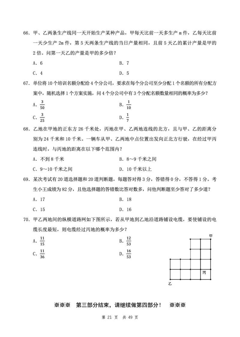 四海24下半年2期套题班《行测11》（地市）_2026考公资料_花生十三合集_套题班2025花生行测+飞扬申论套题⭐⭐_行测套题2025花生十三国考套卷班二期_行测套题2-地市试卷