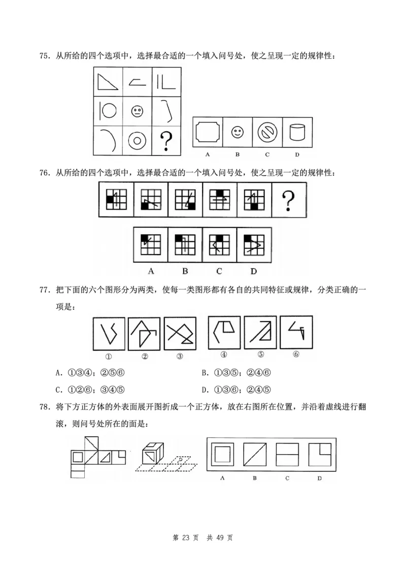 四海24下半年2期套题班《行测11》（地市）_2026考公资料_花生十三合集_套题班2025花生行测+飞扬申论套题⭐⭐_行测套题2025花生十三国考套卷班二期_行测套题2-地市试卷