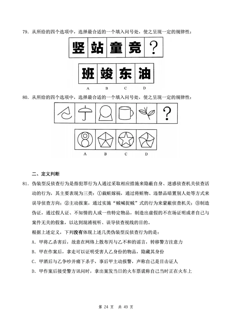 四海24下半年2期套题班《行测11》（地市）_2026考公资料_花生十三合集_套题班2025花生行测+飞扬申论套题⭐⭐_行测套题2025花生十三国考套卷班二期_行测套题2-地市试卷