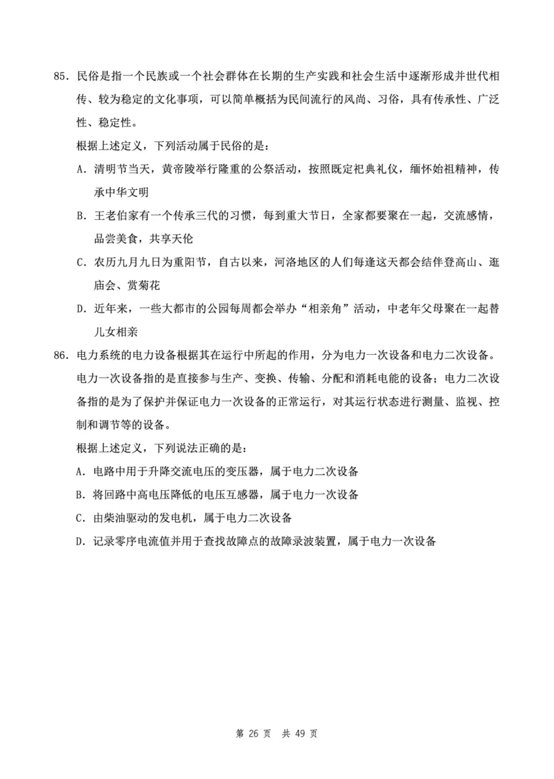 四海24下半年2期套题班《行测11》（地市）_2026考公资料_花生十三合集_套题班2025花生行测+飞扬申论套题⭐⭐_行测套题2025花生十三国考套卷班二期_行测套题2-地市试卷