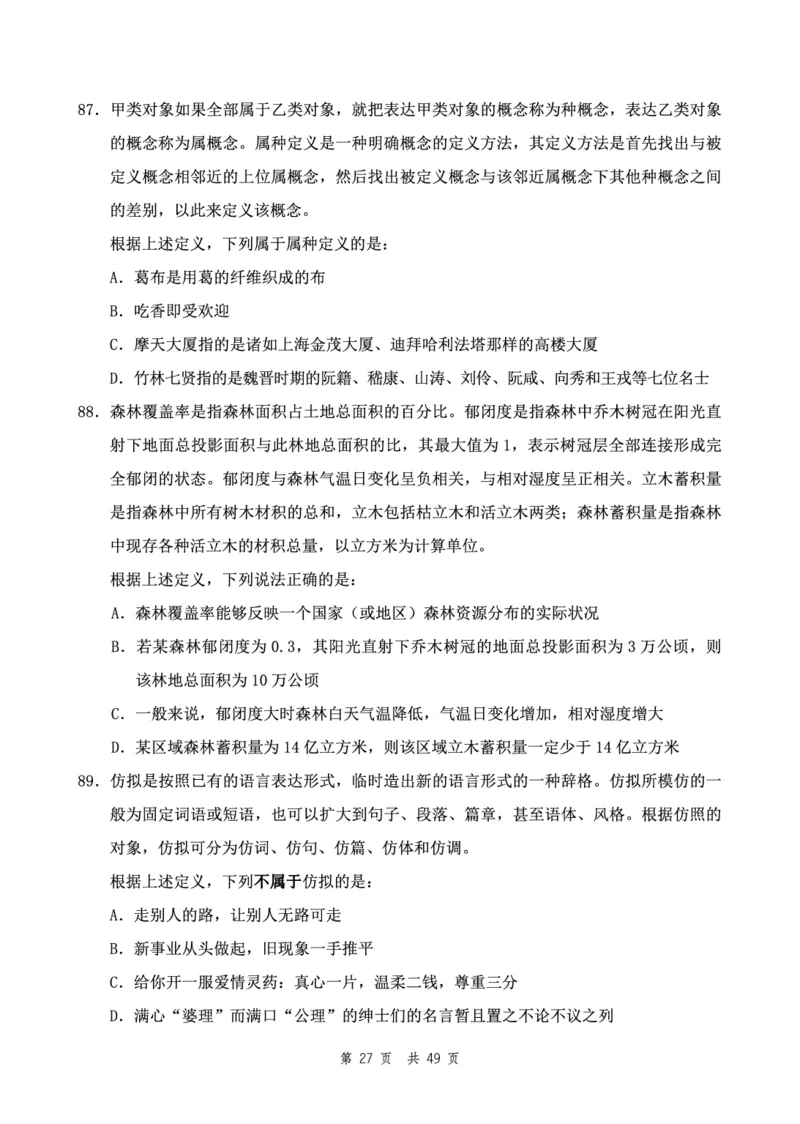 四海24下半年2期套题班《行测11》（地市）_2026考公资料_花生十三合集_套题班2025花生行测+飞扬申论套题⭐⭐_行测套题2025花生十三国考套卷班二期_行测套题2-地市试卷