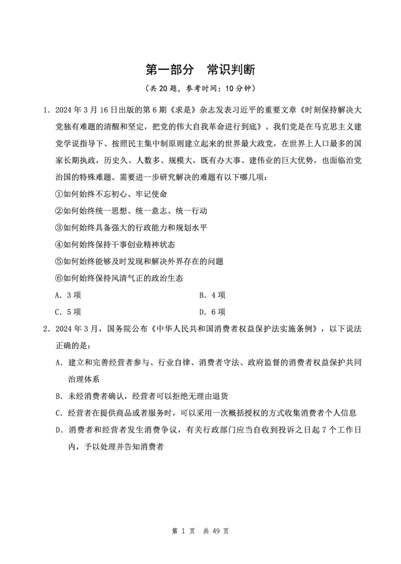 四海24下半年2期套题班《行测11》（地市）_2026考公资料_花生十三合集_套题班2025花生行测+飞扬申论套题⭐⭐_行测套题2025花生十三国考套卷班二期_行测套题2-地市试卷
