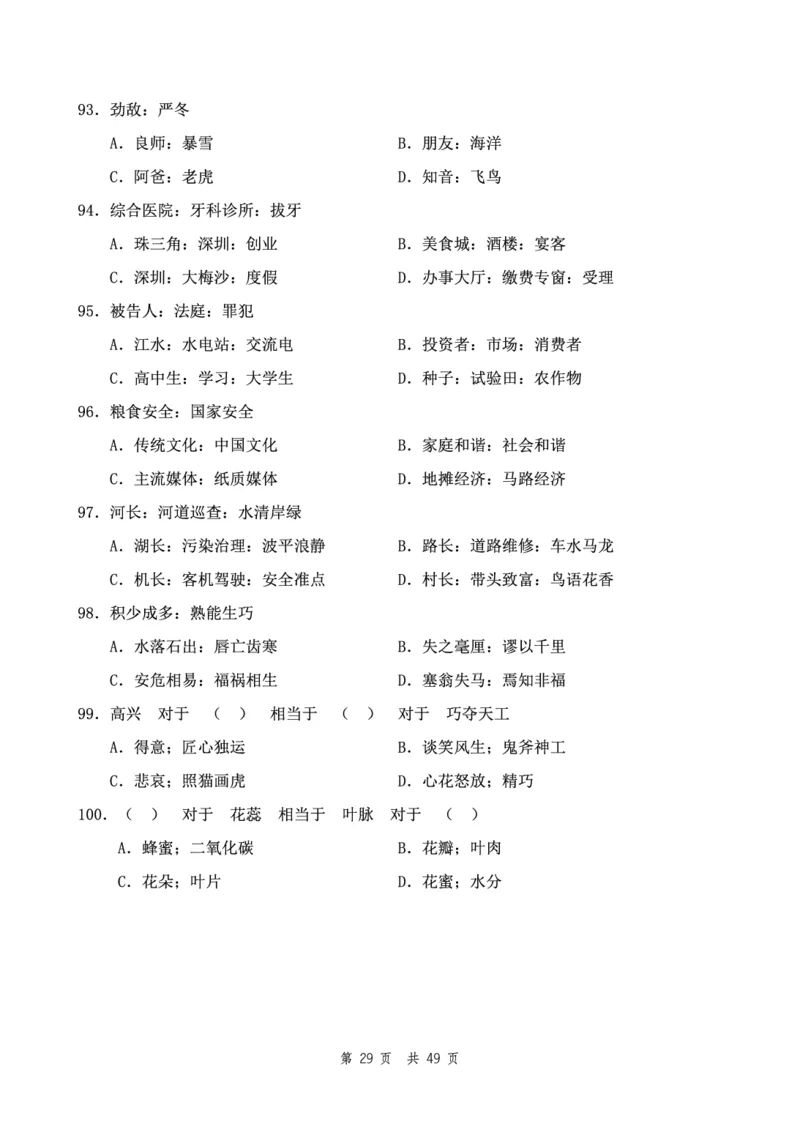 四海24下半年2期套题班《行测11》（地市）_2026考公资料_花生十三合集_套题班2025花生行测+飞扬申论套题⭐⭐_行测套题2025花生十三国考套卷班二期_行测套题2-地市试卷