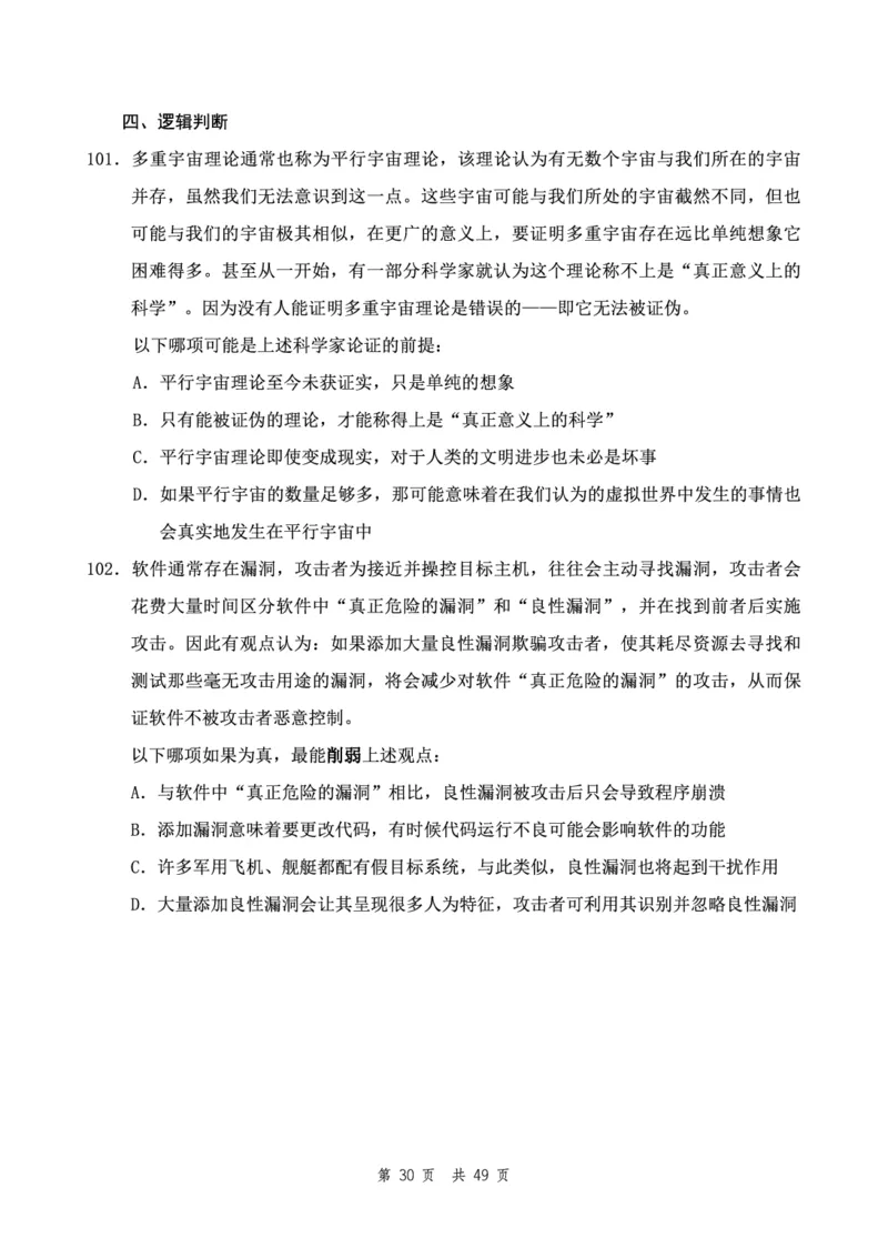 四海24下半年2期套题班《行测11》（地市）_2026考公资料_花生十三合集_套题班2025花生行测+飞扬申论套题⭐⭐_行测套题2025花生十三国考套卷班二期_行测套题2-地市试卷