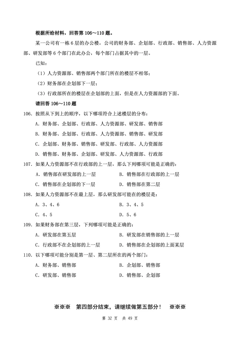 四海24下半年2期套题班《行测11》（地市）_2026考公资料_花生十三合集_套题班2025花生行测+飞扬申论套题⭐⭐_行测套题2025花生十三国考套卷班二期_行测套题2-地市试卷
