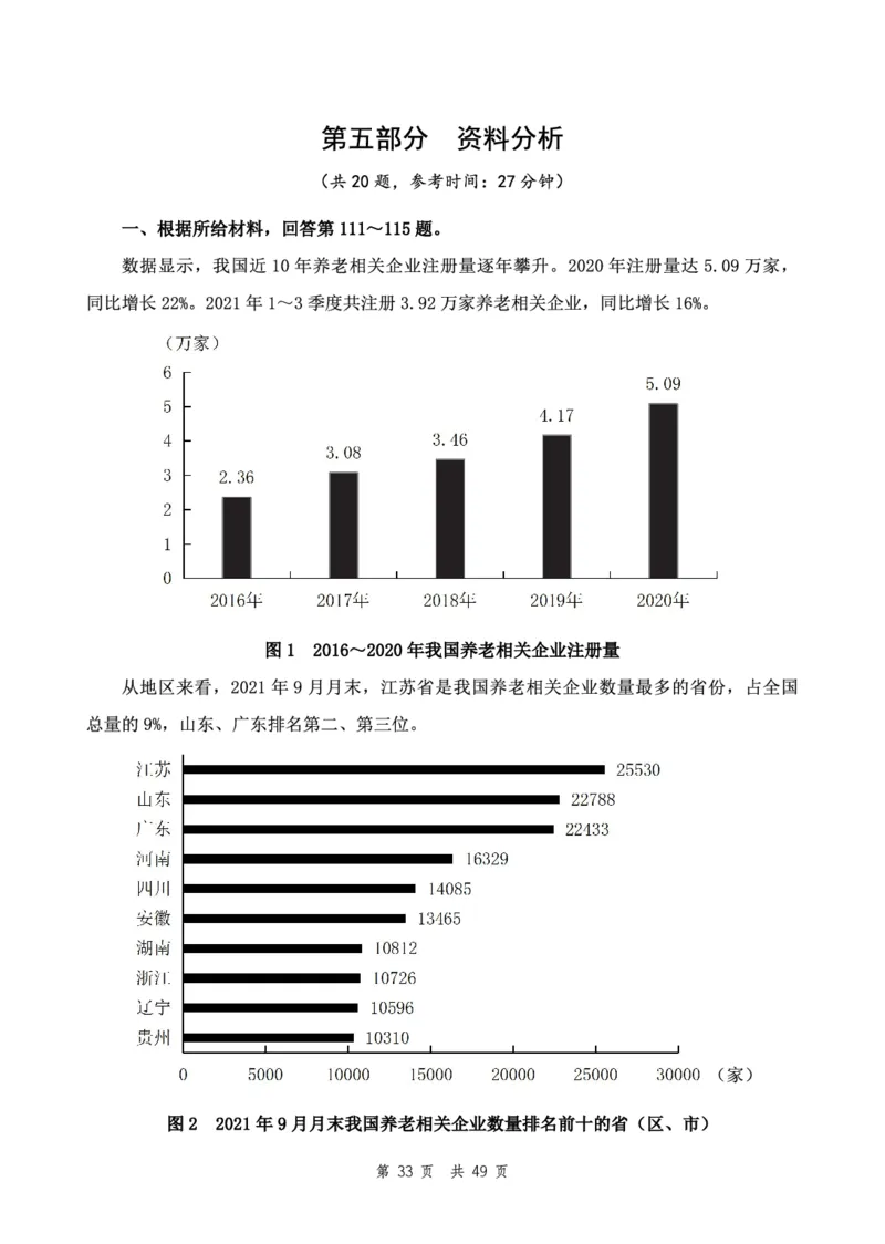 四海24下半年2期套题班《行测11》（地市）_2026考公资料_花生十三合集_套题班2025花生行测+飞扬申论套题⭐⭐_行测套题2025花生十三国考套卷班二期_行测套题2-地市试卷