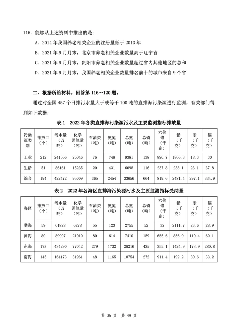 四海24下半年2期套题班《行测11》（地市）_2026考公资料_花生十三合集_套题班2025花生行测+飞扬申论套题⭐⭐_行测套题2025花生十三国考套卷班二期_行测套题2-地市试卷