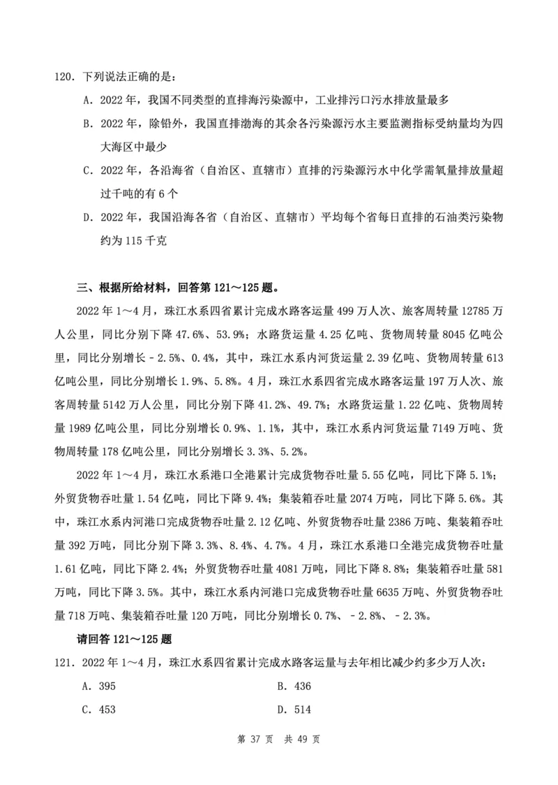 四海24下半年2期套题班《行测11》（地市）_2026考公资料_花生十三合集_套题班2025花生行测+飞扬申论套题⭐⭐_行测套题2025花生十三国考套卷班二期_行测套题2-地市试卷