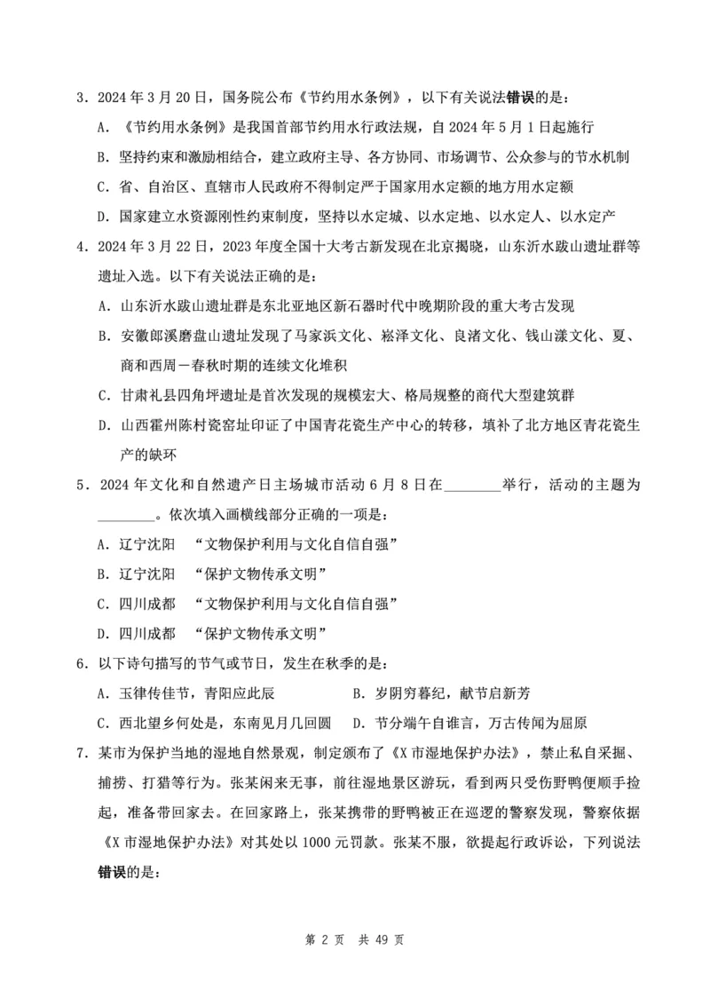 四海24下半年2期套题班《行测11》（地市）_2026考公资料_花生十三合集_套题班2025花生行测+飞扬申论套题⭐⭐_行测套题2025花生十三国考套卷班二期_行测套题2-地市试卷