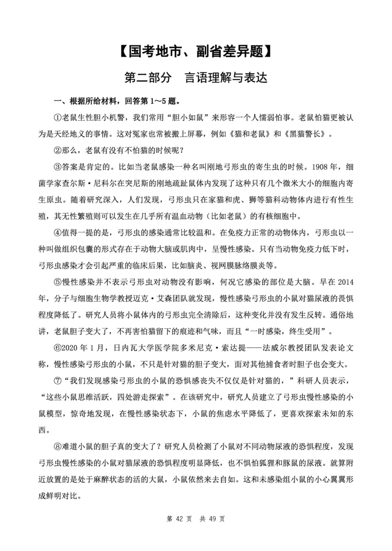 四海24下半年2期套题班《行测11》（地市）_2026考公资料_花生十三合集_套题班2025花生行测+飞扬申论套题⭐⭐_行测套题2025花生十三国考套卷班二期_行测套题2-地市试卷