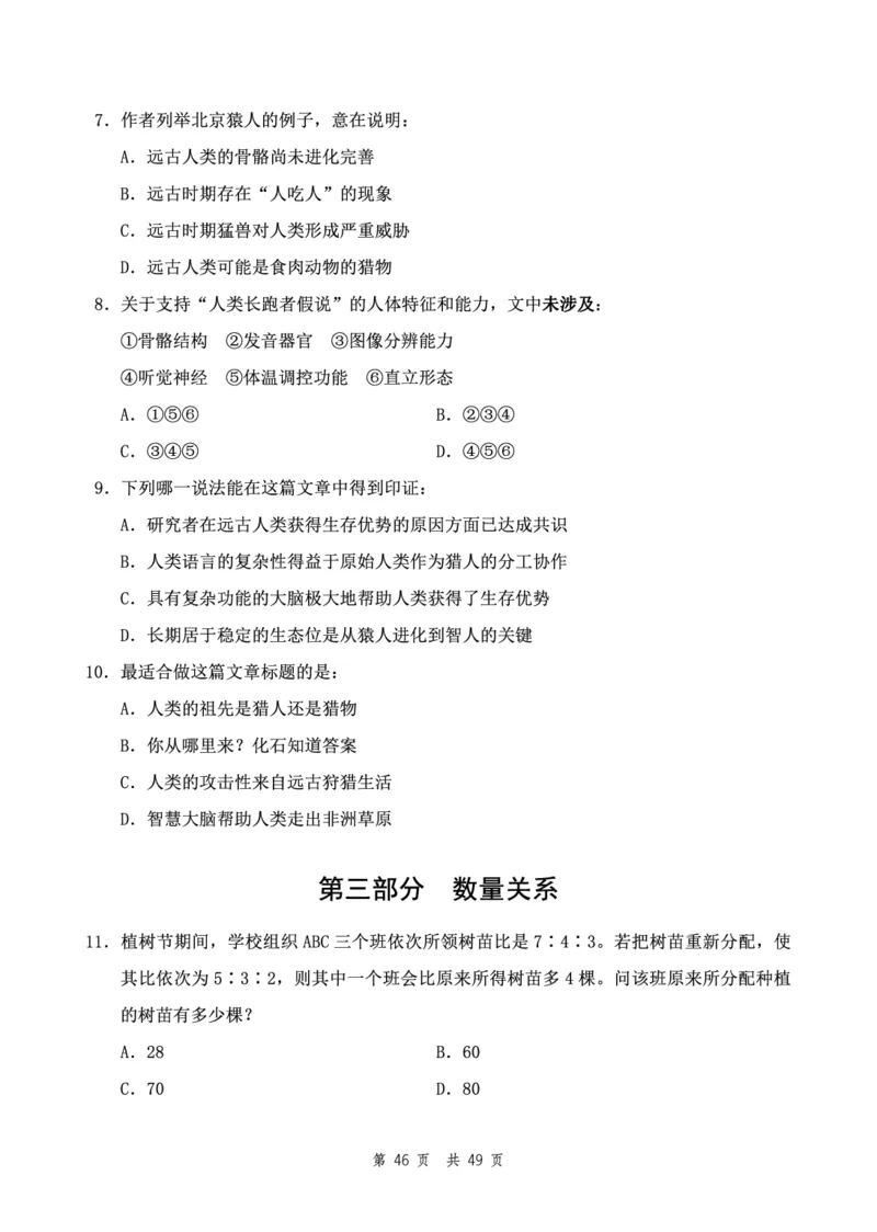 四海24下半年2期套题班《行测11》（地市）_2026考公资料_花生十三合集_套题班2025花生行测+飞扬申论套题⭐⭐_行测套题2025花生十三国考套卷班二期_行测套题2-地市试卷