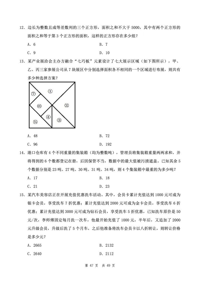 四海24下半年2期套题班《行测11》（地市）_2026考公资料_花生十三合集_套题班2025花生行测+飞扬申论套题⭐⭐_行测套题2025花生十三国考套卷班二期_行测套题2-地市试卷