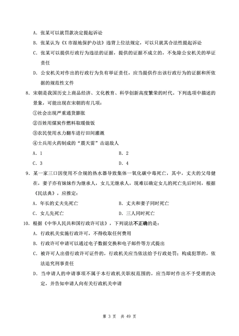 四海24下半年2期套题班《行测11》（地市）_2026考公资料_花生十三合集_套题班2025花生行测+飞扬申论套题⭐⭐_行测套题2025花生十三国考套卷班二期_行测套题2-地市试卷
