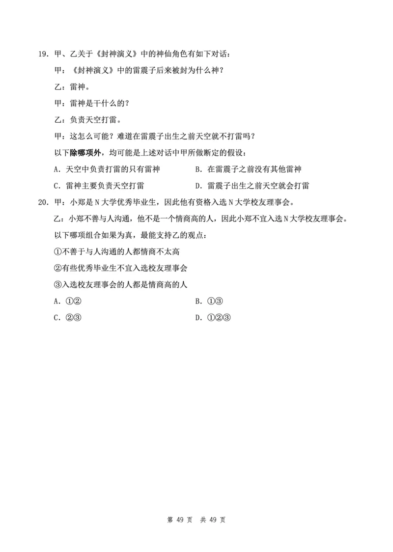 四海24下半年2期套题班《行测11》（地市）_2026考公资料_花生十三合集_套题班2025花生行测+飞扬申论套题⭐⭐_行测套题2025花生十三国考套卷班二期_行测套题2-地市试卷