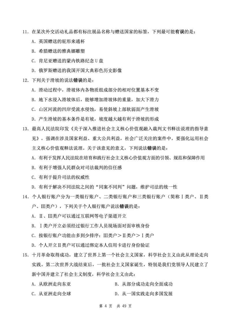 四海24下半年2期套题班《行测11》（地市）_2026考公资料_花生十三合集_套题班2025花生行测+飞扬申论套题⭐⭐_行测套题2025花生十三国考套卷班二期_行测套题2-地市试卷