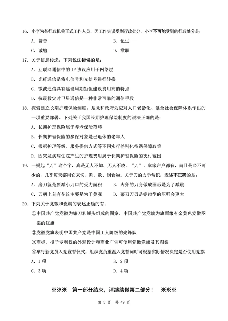 四海24下半年2期套题班《行测11》（地市）_2026考公资料_花生十三合集_套题班2025花生行测+飞扬申论套题⭐⭐_行测套题2025花生十三国考套卷班二期_行测套题2-地市试卷