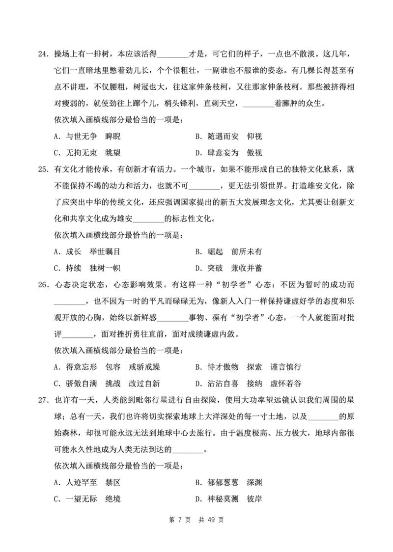 四海24下半年2期套题班《行测11》（地市）_2026考公资料_花生十三合集_套题班2025花生行测+飞扬申论套题⭐⭐_行测套题2025花生十三国考套卷班二期_行测套题2-地市试卷