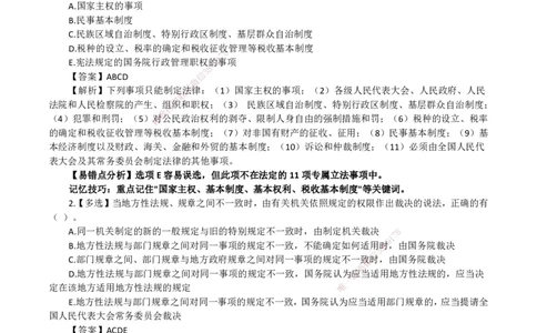 2026二级建造师《建设工程法规及相关知识》易错题集锦_2026二建全科_2026二级建造师（持续更新）看这里_2026二建法规SVIP_01-精华文档✿电子教材✿历年真题