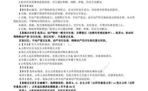 2026二级建造师《建设工程法规及相关知识》易错题集锦_2026二建全科_2026二级建造师（持续更新）看这里_2026二建法规SVIP_01-精华文档✿电子教材✿历年真题